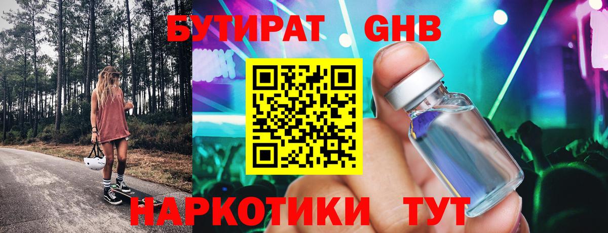 БУТИРАТ 1.4BDO  Вход с VPN  Ликино-Дулёво 