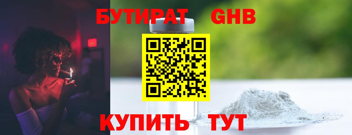 Бутират бутик Ликино-Дулёво