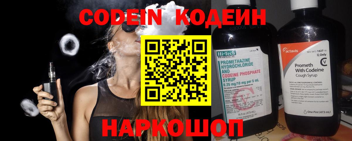 Codein Purple Drank  Кодеин напиток Lean (лин)  Вход с VPN  Ликино-Дулёво 
