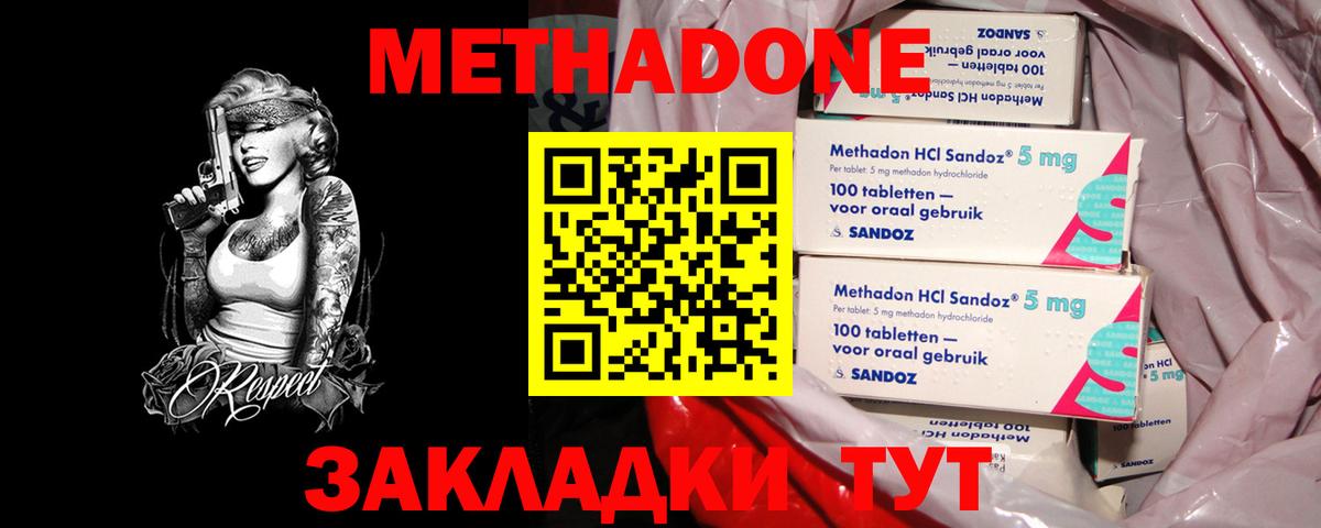 МЕТАДОН methadone Ликино-Дулёво