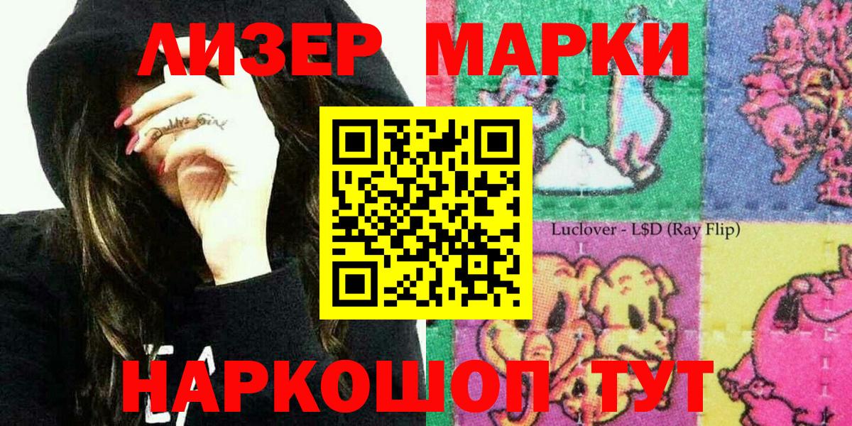 сколько стоит  Вход с VPN  Ликино-Дулёво  Наркотические марки 1500мкг 